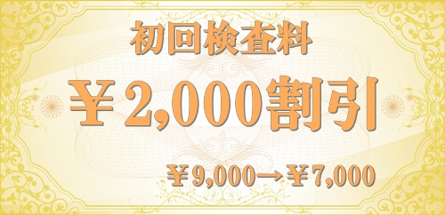 国分寺カイロ・整体/割引キャンペーン